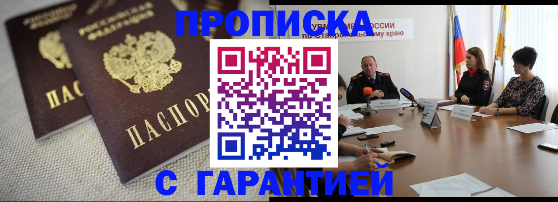 прописка от собственника в Магнитогорске