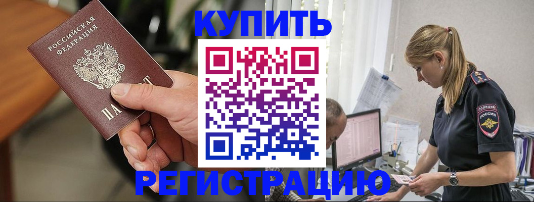 прописка ребенка в Магнитогорске